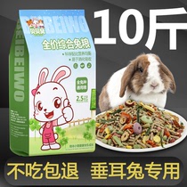 垂耳兔粮兔饲料专用成小幼兔子粮食物宠物吃的干草10斤混合装批发