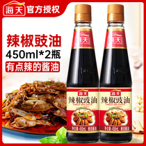 海天辣椒豉油450ml*2瓶厨房蒸鱼去腥调味酿造酱油炒菜凉拌调味料