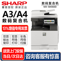 夏普原装MX-B4083D 5083D 6083D复印机A3 a4大型多功能办公复合机黑白激光打印机网络一体机墨粉盒碳粉