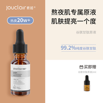 Jouclair/素姬谷胱甘肽原液改善暗沉提亮补水烟酰胺面部精华液