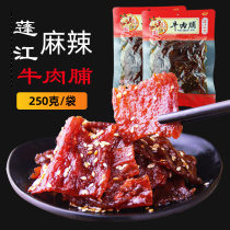 重庆特产黔江蓬江食品阿蓬江牛肉脯250g传统工艺袋装零食小吃