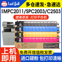 适用理光MPC2503粉盒c2503碳粉c2011sp C2003 C3003 3004 3504 C4503 C4504 5503 6004SP彩色碳粉C6003墨粉盒