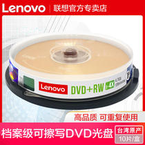 联想可擦写dvd刻录光盘空白光盘DVD+RW 4.7G 16X空白盘10片装刻录光碟DVD-RW可擦写1-4x光盘