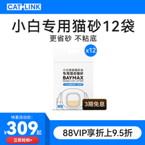 CATLINK小白专用混合猫砂2.5kg12袋猫咪豆腐砂活性炭除臭膨润土