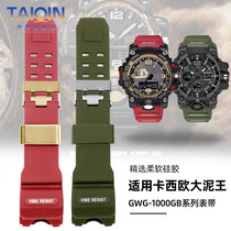 代用卡西欧G-SHOCK手表带 大泥王GWG-1000GB黑金树脂硅胶表带配件