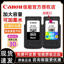 原装佳能PG-860/CL-861XL可加墨墨盒TS5380打印机标准容量打印机CL-861彩色墨盒PG-860XL黑色大容量墨盒Canon