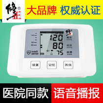 [医院同款]修正血压测量仪家用高精准电子血压计智能语音播报臂式
