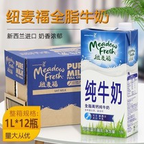 新西兰进口纽麦福全脂牛奶1L*12盒3.5g蛋白质高钙早餐奶咖啡奶茶