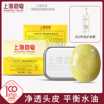 上海药皂硫磺精油洗发皂60g无水浓缩皂清洁蓬松固体洗发皂护发皂