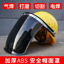 电焊面罩安全帽防护罩焊工专用防烤脸全脸轻便头戴式防护焊帽面具