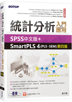 预售 统计分析入门与应用：SPSS中文版+SmartPLS 4(PLS-SEM)(第四版) 23 碁峰 萧文龙 进口原版