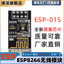 串口WIFI模块 ESP8266无线模块 无线收发 ESP-01 / ESP-01S可选