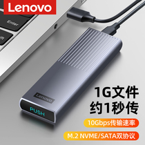 联想nvme m2固态移动硬盘盒通用笔记本电脑SSD外接sata外置读取器