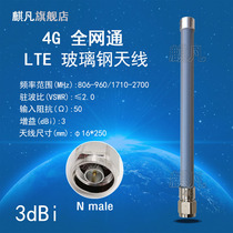 3G4G LTE NB GSM全频段全网通防水天线N头全向基站无线网关信号放大器AP工业路由器高增益玻璃钢防水天线
