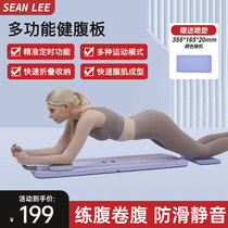 SEAN LEE多功能健身板家用自动回弹卷腹练腹肌健腹轮平板支撑神器