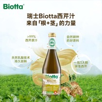Biotta西芹汁瑞士进口天然无添加蔬果汁NFC饮料植物<em>膳食营养</em>饮品