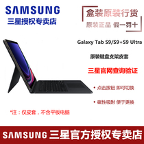 三星Galaxy Tab S9/S9+/S9 Ultra/S9FE/S9FE+ 平板电脑原装键盘支架皮套 保护套支架 保护壳