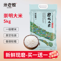米老板崇明大米生态米5kg*2袋/箱蟹稻共生新大米真空包装锁鲜