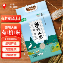 米老板有机崇明大米现磨粳米双层真空袋装锁鲜5kg来自上海崇明岛