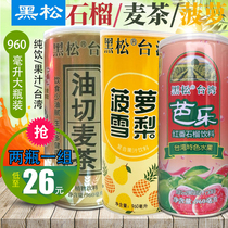 台湾黑松红心芭乐番石榴果汁菠萝雪梨麦茶红毛丹水果饮料960大瓶