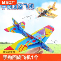 大号魔术回旋飞机 泡沫纸飞机 模型拼装创意儿童玩具