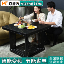 焱魔方正方形取暖桌家用冬天多功能吃饭泡茶一体四面电热烤火炉子