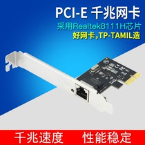 PCIeRTL8111H&G千兆网卡台式机以太网pci-e电脑千兆高速免驱动有线网卡高速独立稳定网卡1000m网卡TP-TAMIL
