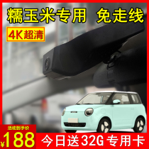 原厂4K长安糯玉米专用行车记录仪免走线2023新款高清前后双录镜头
