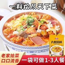 味仙居大烩菜调料铁锅炖炖煮肉炖菜东北乱炖大烩菜