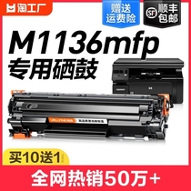 适用惠普M1136硒鼓HP LaserJet Pro MFP M1136mfp打印机墨盒HP1136复印机专用墨粉碳粉CC388A易加粉晒鼓裕品