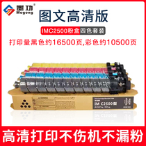 【顺丰】适用理光IMC2500粉盒 IMC2000进口原装分装碳粉 Ricoh IMC2500复印机墨粉  原装品质