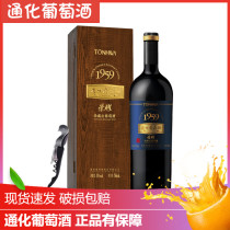 吉林通化葡萄酒1959红酒贵宾级荣耀见证特制山葡萄酒礼盒正品