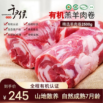 千户侯 右玉有机羊肉新鲜羊肉卷涮火锅食材清真食品片5斤