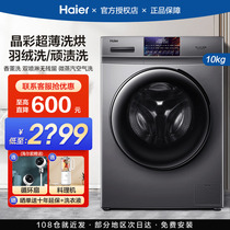 海尔滚筒洗衣机全自动家用10kg变频大容量洗烘一体HB06旗舰店18S
