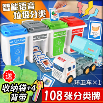 垃圾分类儿童玩具智能语音垃圾桶道具卡片幼儿园环创互动游戏教具