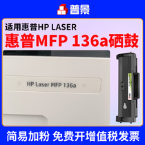 普景适用惠普136a硒鼓HP Laser MFP 136w/nw打印机墨盒W1110A易加粉晒鼓108a/w 138p碳粉盒110a硒鼓带芯片