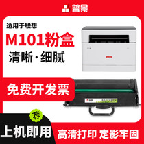 普景适用Lenovo联想领像M101dw硒鼓M100w粉盒L100d/dw M102w M101打印机墨盒LT100碳粉盒LD100硒鼓墨粉盒碳粉