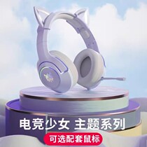 【配套键鼠】ONIKUMA猫耳朵电脑耳机头戴式带麦电竞游戏耳麦紫色