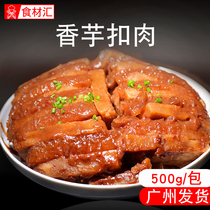 广西荔浦香芋扣肉500g 芋头肉熟食加热即食碗装商用冷冻半成品