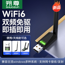 免驱动WiFi6无线网卡USB增强台式机笔记本电脑随身wifi发射器接收器即插即用300m迷你网络信号无限连接