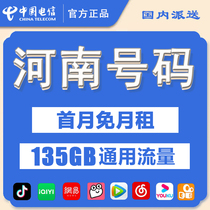 河南郑州开封电信电话卡流量卡手机卡归属地可选4G5G低月租不限速