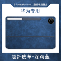 适用华为MatePad Pro 11英寸智能磁吸键盘贴膜超纤皮革外壳保护贴纸12.6皮纹10.8纯色