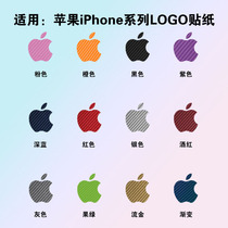 适用iPhone苹果logo贴纸碳纤维多色LOGO保护膜纯色哑膜苹果系列标志定制手机彩膜简约新潮改色磨砂后背软贴膜