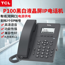 TCL网络程控SIP电话机P100/P110/P610办公IP话机无线WIFI百兆局域网座机P821W/P831W千兆彩屏SIP协议注册总机