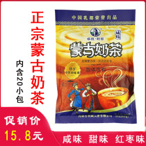 内蒙特产塔拉额吉奶茶咸味甜味红枣400克 20小包装正宗蒙古奶茶