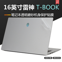 雷神ThunderBook透明磨砂电脑膜T-BOOK 16英寸笔记本机身贴纸轻薄防刮外壳保护套12代I9键盘防尘垫屏幕膜简约