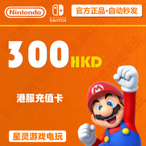任天堂eshop香港NS充值卡Switch点卡 300港服预付卡HKD 自动发货