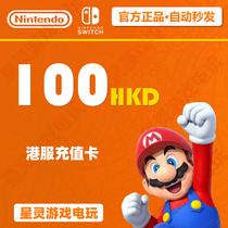 任天堂eshop香港NS充值卡Switch游戏点卡100港服预付卡HKD 秒发货