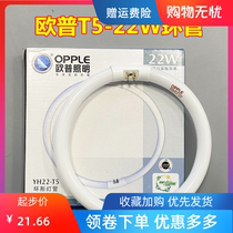 OPPLE 欧普照明YH22-T5环形灯管YH22RR16 6500K RGB 22W圆形灯管