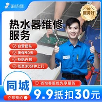 啄木鸟热水器维修安装服务拆装家电维修上海北京广州全国上门定金